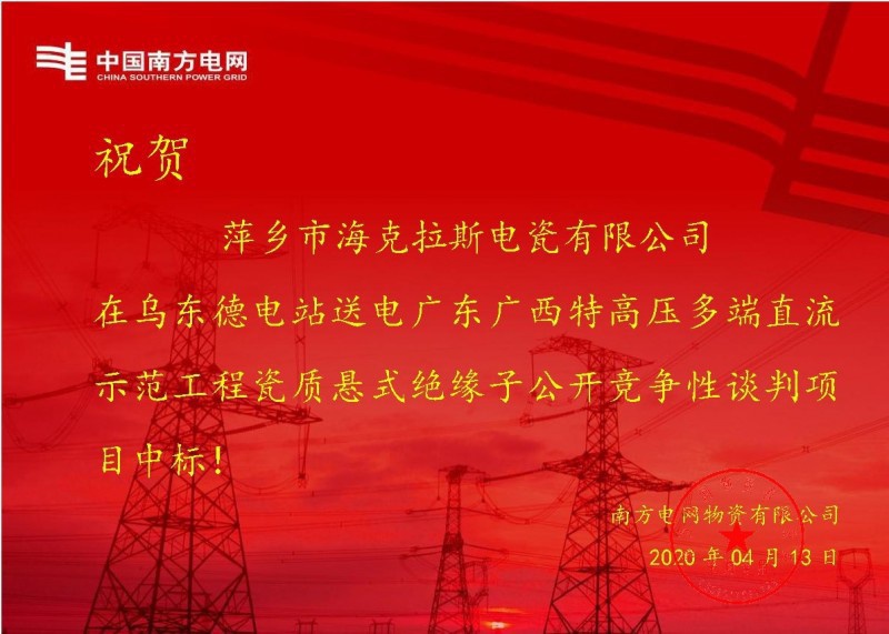 ?？死怪袠?biāo)烏東德電站送電廣東廣西特高壓多端直流示范工程