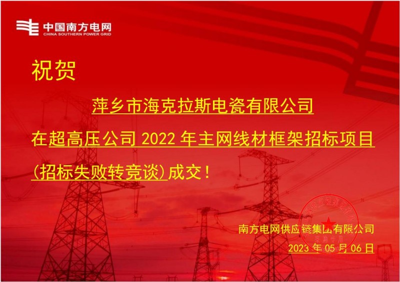 ?？死怪袠酥袊戏诫娋W有限責任公司超高壓公司2022年主網線材框架招標項目